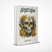 ستوكهولم