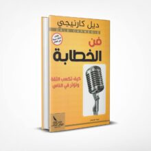 فن الخطابة