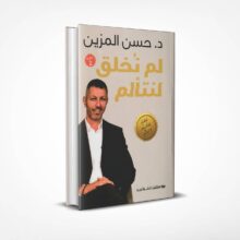 لم نخلق لنتألم