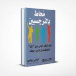 محاط بالنرجسيين