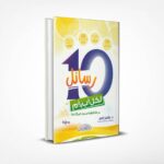 10 رسائل لكل أب وأم