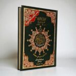 ⁦مصحف التجويد المثمن⁩ - الصورة ⁦2⁩