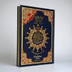 ⁦مصحف التجويد المثمن⁩ - الصورة ⁦3⁩