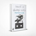 أفلام الحافظة الزرقاء