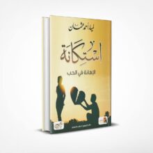 استكانة