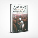 عقيدة الحشاشين الأخوية