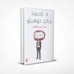 الغث من القول