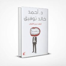 الغث من القول