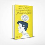 القلق الإستباقي