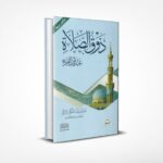 ذوق الصلاة عند إبن القيم