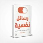 رسائل نفسية