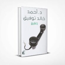 زغازيغ