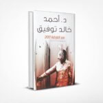 سر الغرفة 207