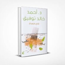 شاي بالنعناع