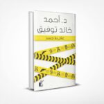 عقل بلا جسد