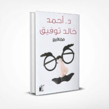 فقاقيع