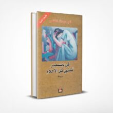 في ديسمبر تنتهي كل الأحلام