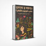 متجر دالوجوت للأحلام 2