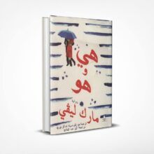 هي وهو