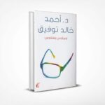 وساوس وهلاوس