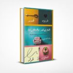 الحزن قدر والتعافي قرار