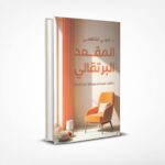 المقعد البرتقالي