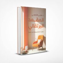 المقعد البرتقالي