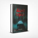 لعنة رينورا