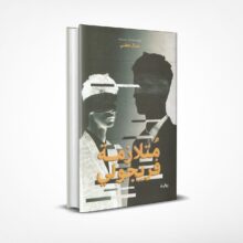 متلازمة فريجولي