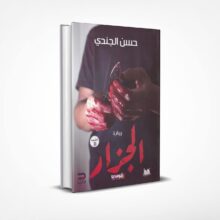 الجزار