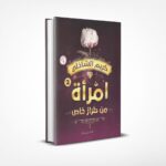 امرأة من طراز خاص