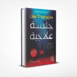 جلسة علاجية