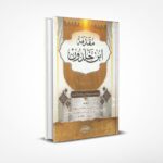 مقدمة ابن خلدون