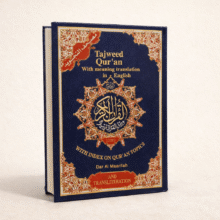 مصحف التجويد مع الترجمة الإنجليزية والنطق بالحروف اللاتينية