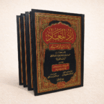 زاد المعاد في هدي خير العباد