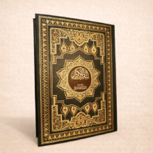 مصحف التفصيل الموضوعي للقرآن الكريم