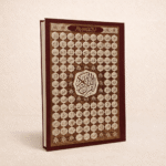 مصحف أسماء الله الحسنى (برواية حفص عن عاصم)