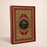 تفسير الجلالين بهامش مصحف معلم الترتيل