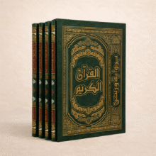 مصحف دار رسالة – المقسم 4/4