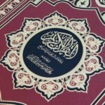 ⁦مصحف القرآن الكريم وبهامشه مختصر تفسير ابن كثير⁩ - الصورة ⁦2⁩