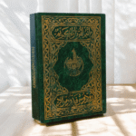 مصحف ردوسي قدور مراد – طبعة الثعالبية