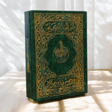 مصحف ردوسي قدور مراد – طبعة الثعالبية