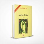 أحببتك أكثر مما ينبغي