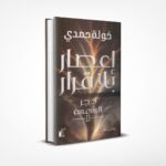 إعصار بلا قرار