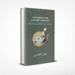 الأوامر الطاقية لجذب المال