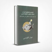 الأوامر الطاقية لجذب المال