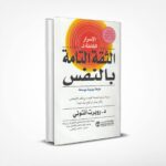 الثقة التامة بالنفس