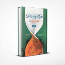 الحجاج بن يوسف الثقفي المفترى عليه