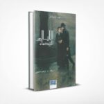 الليالي البيضاء