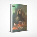 انتريستا 2 إيقاع النار